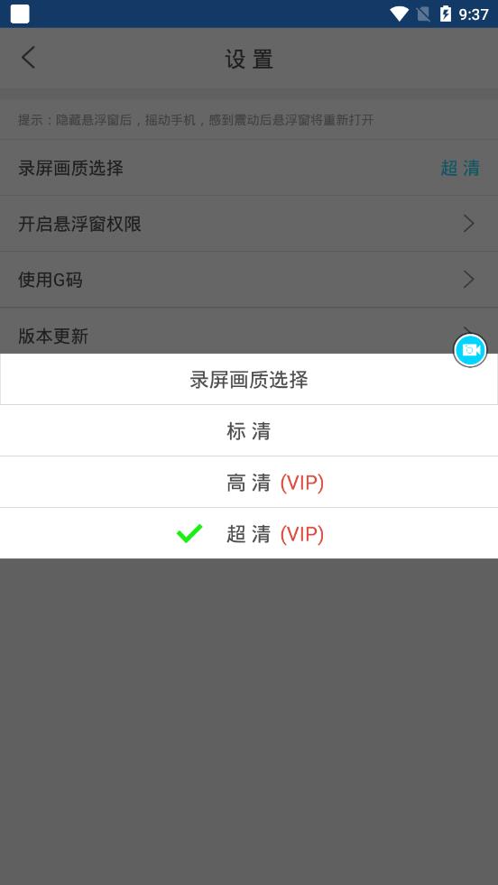 录屏精灵vip免费版