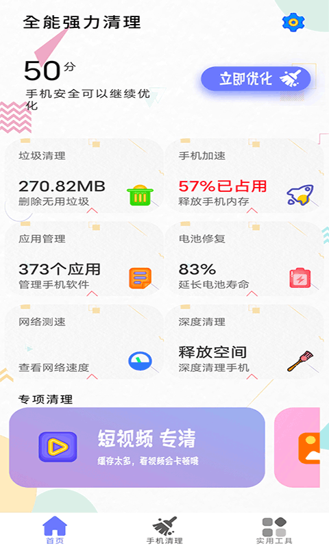 清理内存小新截图