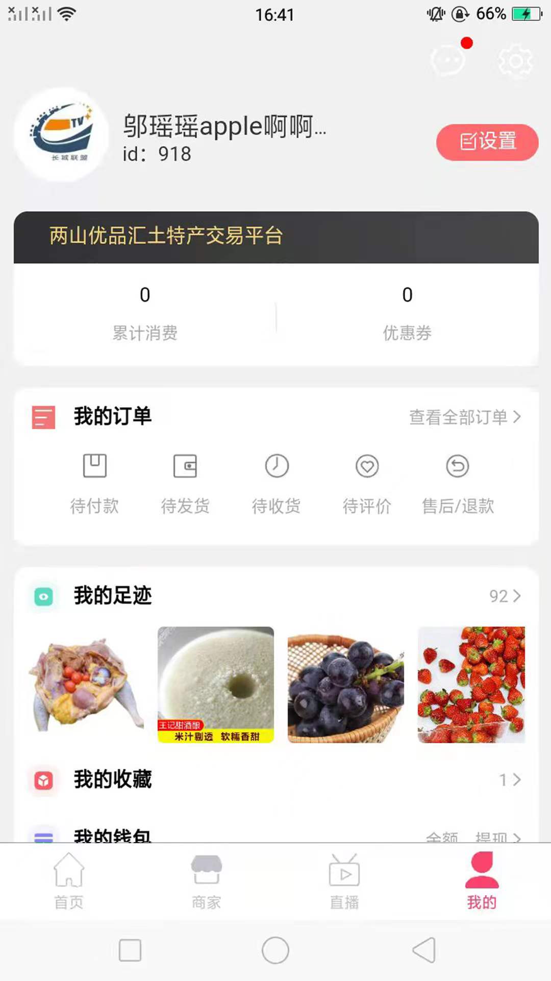 两山优品汇app截图