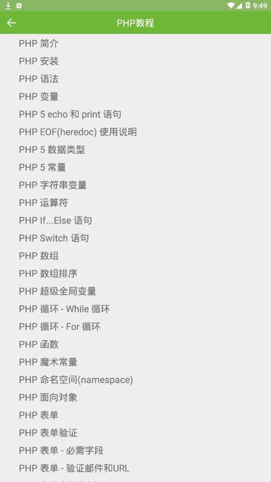 php框架手册app截图