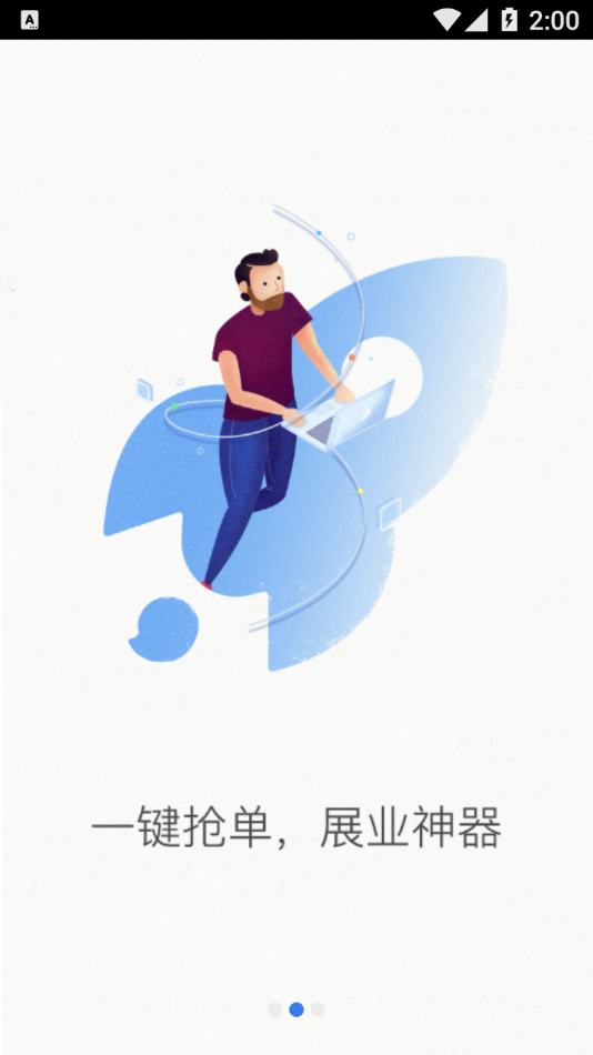 信贷圈-信贷经理抢单助手app截图