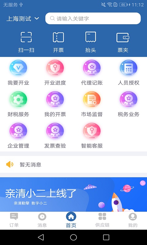 亲清小二截图