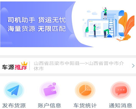 奥货运货主端app