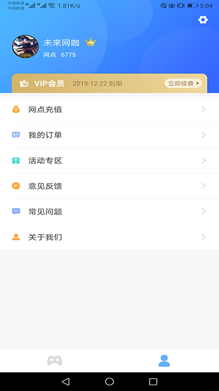 未来网咖掌上云电脑app截图