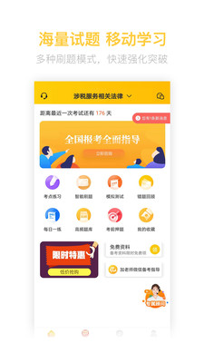 税务师亿题库app截图