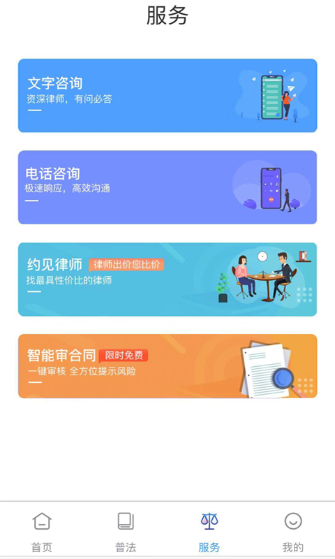 口袋律师app截图