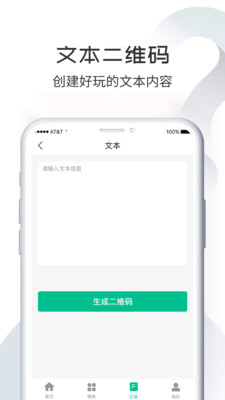 码到成功-二维码生成器app截图