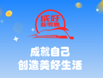 成好新零售app