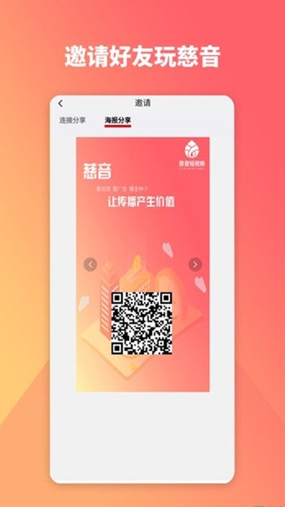 慈音视商app截图