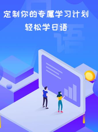 日语学习通app