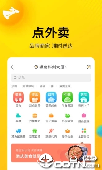 美团无障碍外卖截图