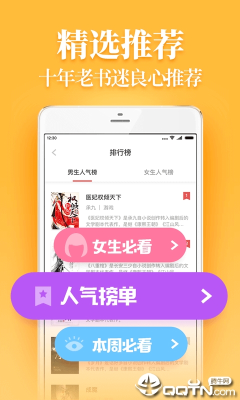 疯读小说最新2020版app截图