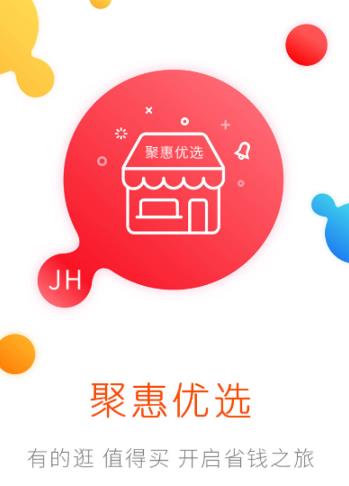 聚惠优选app