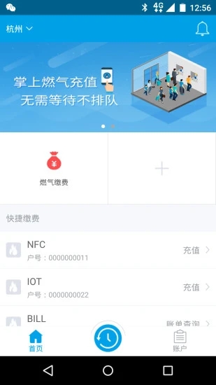 德泰港华e+app截图