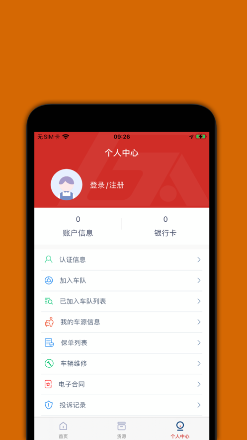 蜗牛网货司机端app截图