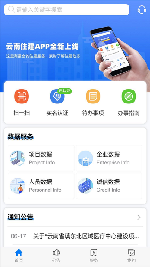 建筑云南app截图