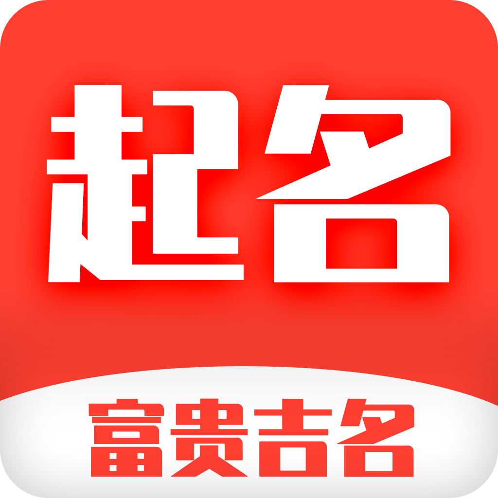 起名多多app