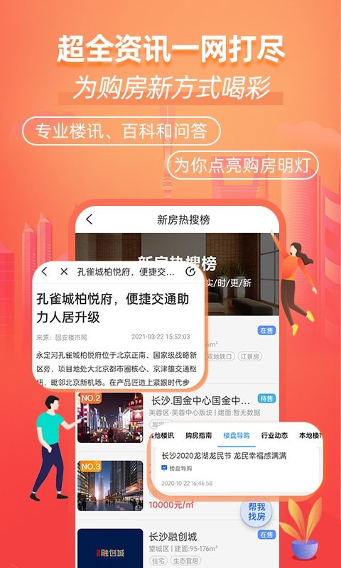 楼市网app截图