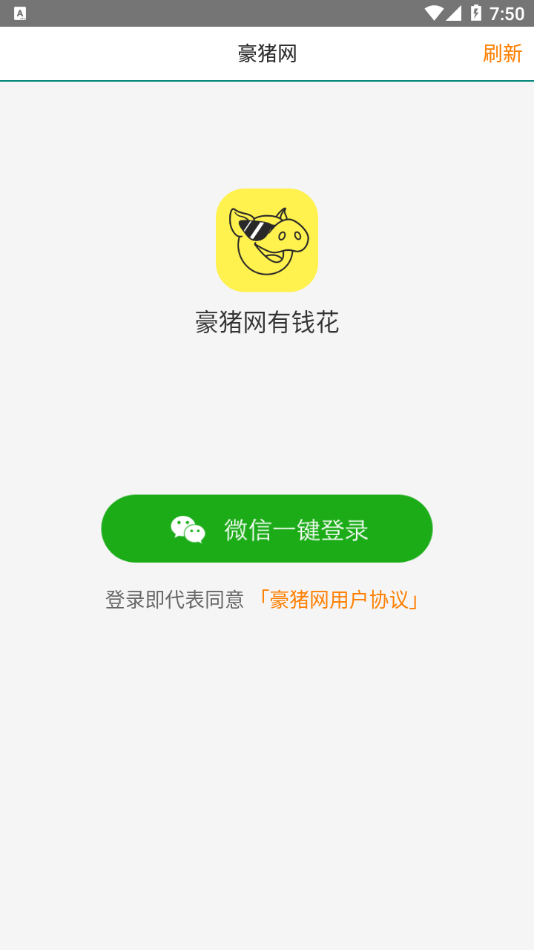 豪猪网极速版app截图