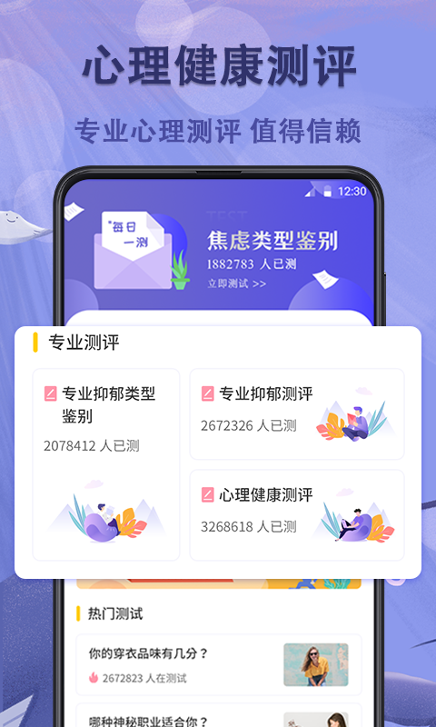 抑郁症测试app截图