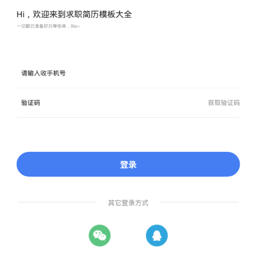 求职简历模板大全app