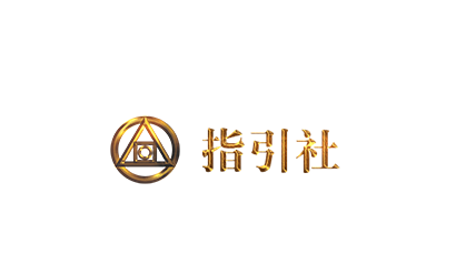 指引社app