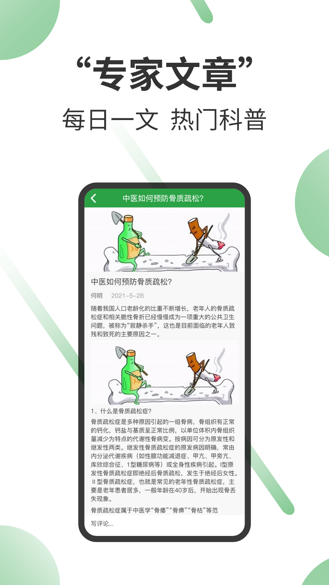 笑医笑app截图