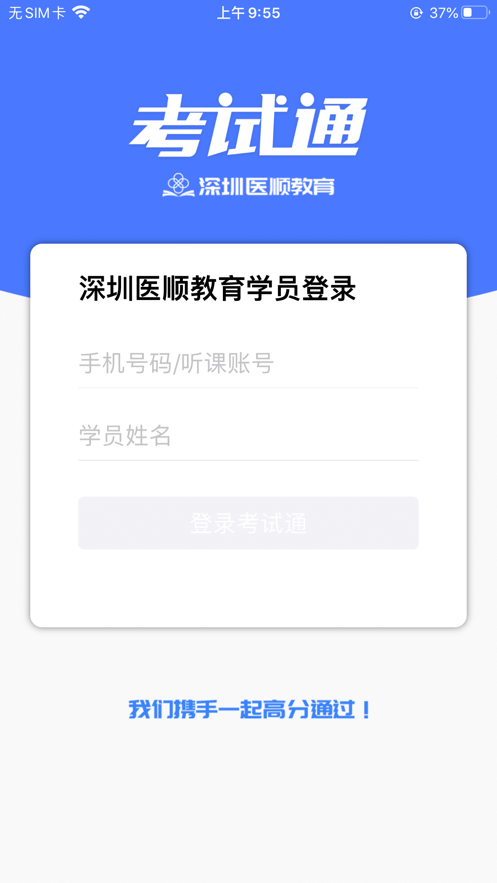 医顺app截图