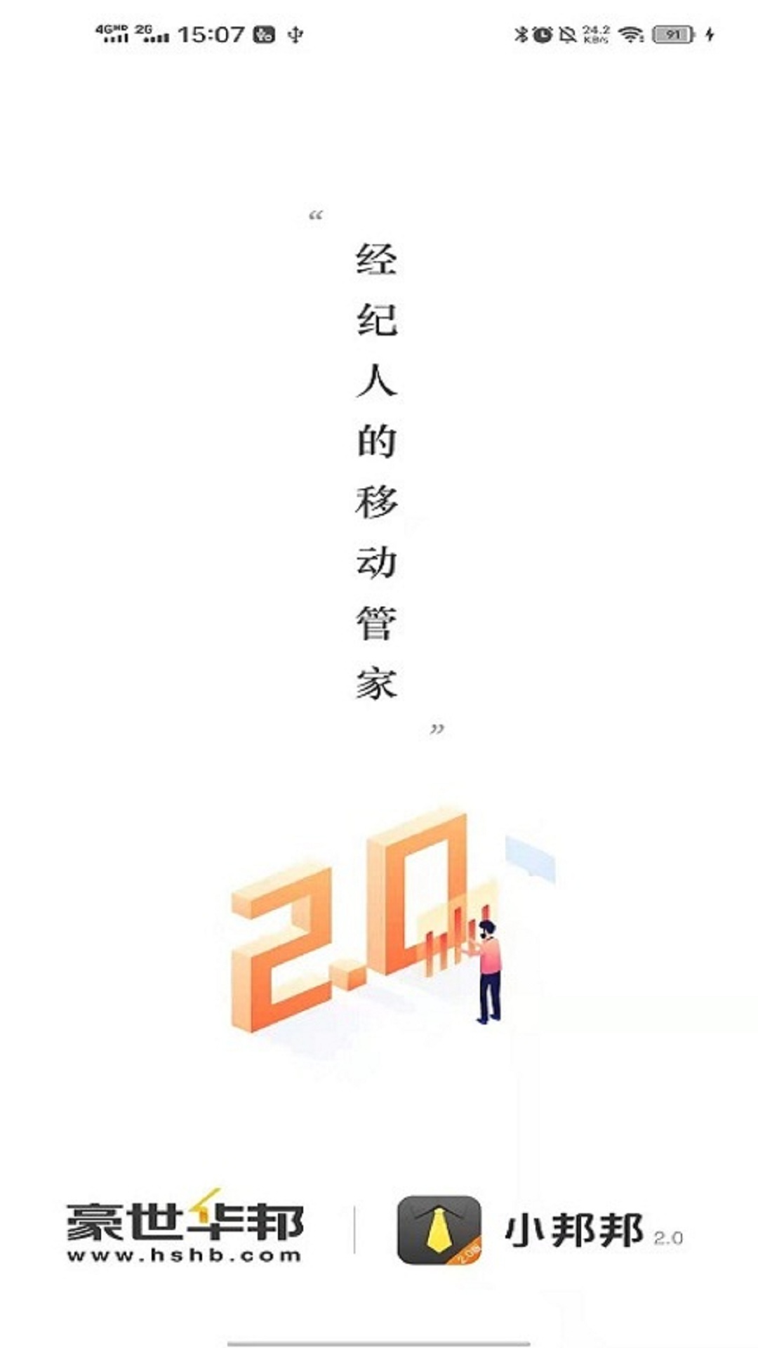 小邦邦2.0下载截图