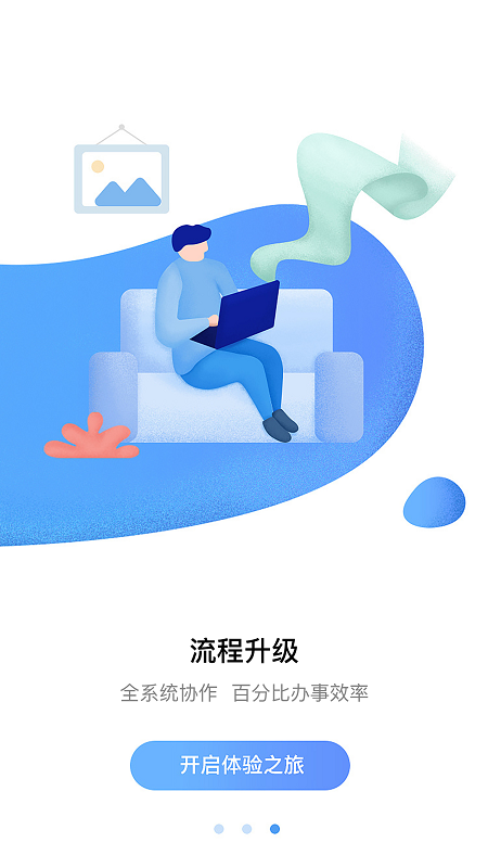 骨科医院OAapp截图