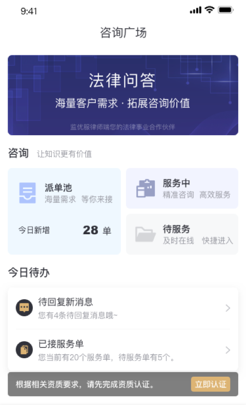 监优服律师平台app截图