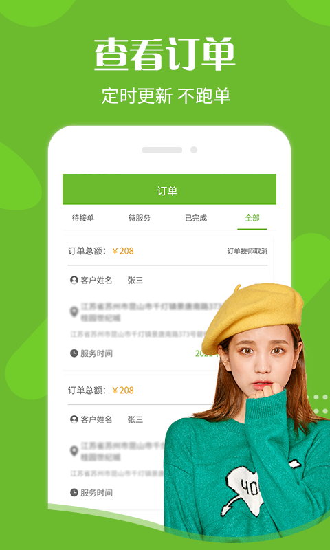 悠悠技师端app截图