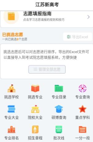 江苏新高考app