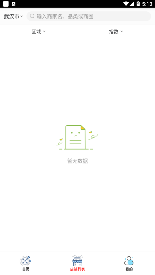 湖北阳光餐饮app截图