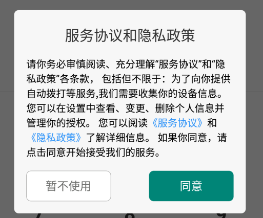 快递拨号王手机版软件