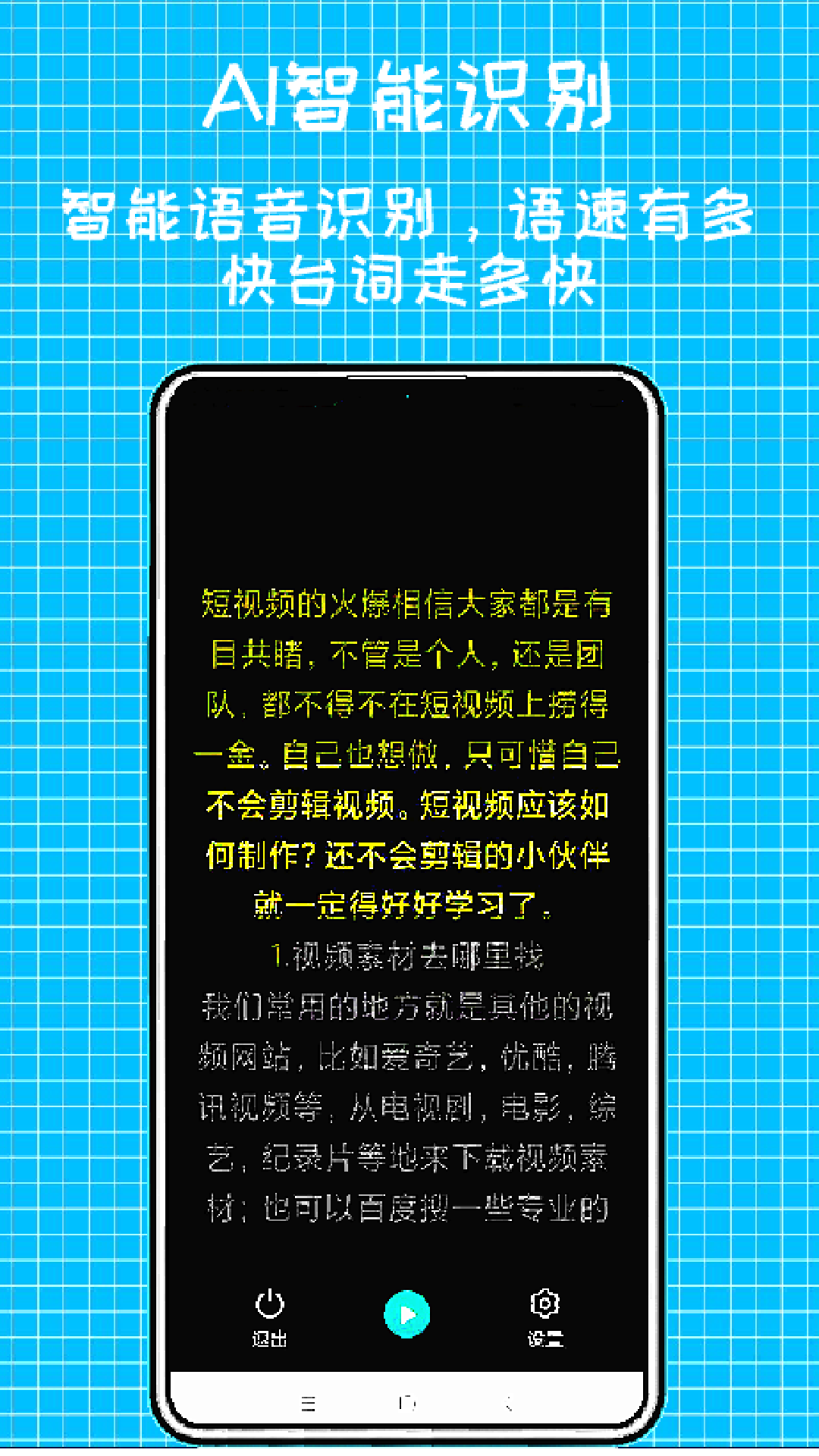 快鱼提词器App截图