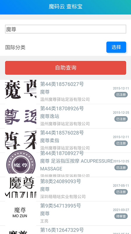 魔码云查标宝截图