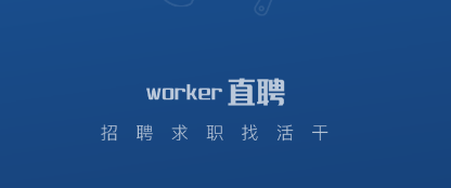 我可直聘app