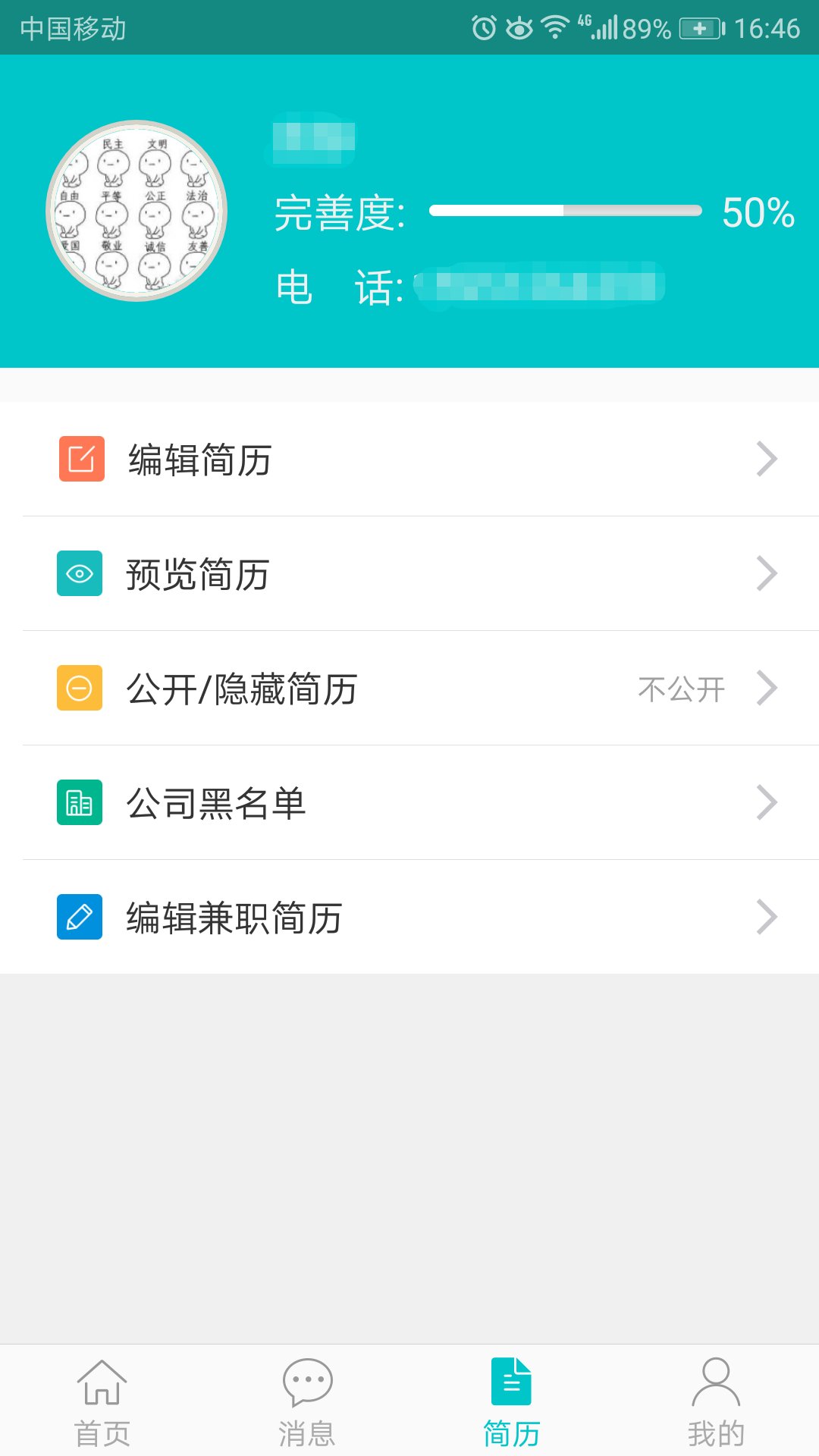 淮安人才热线app截图