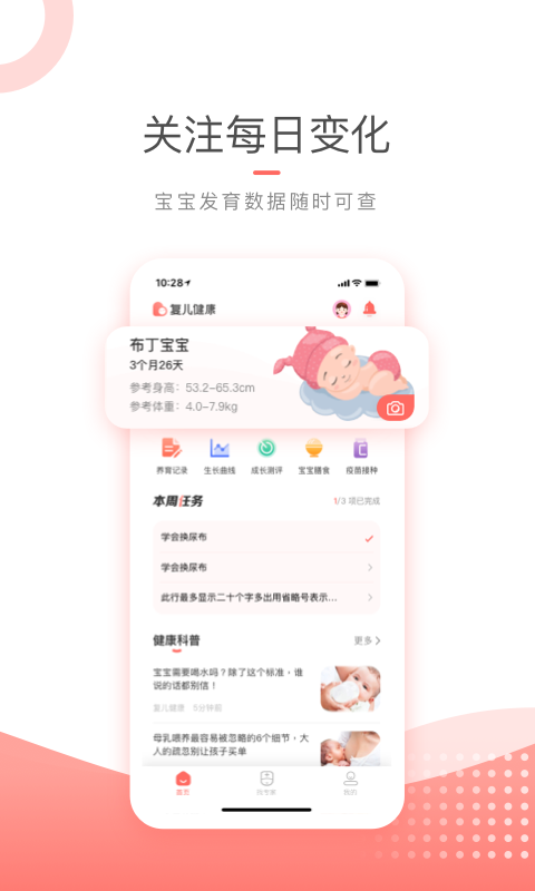 复儿健康截图