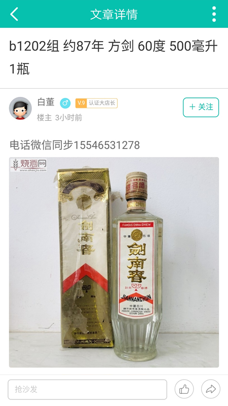 烧酒网app(酒友社区)截图