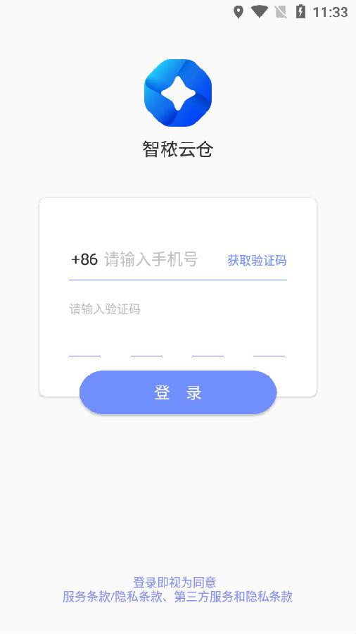 智秾云仓app