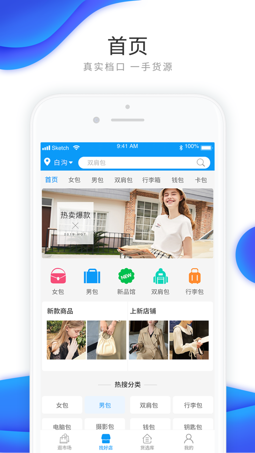 聚水潭货选app截图