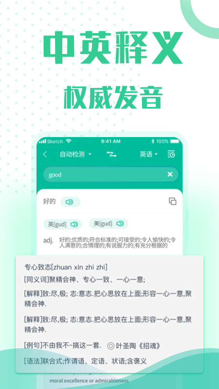 全能语音翻译截图