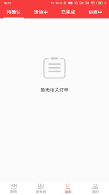 万通广顺承运端app截图