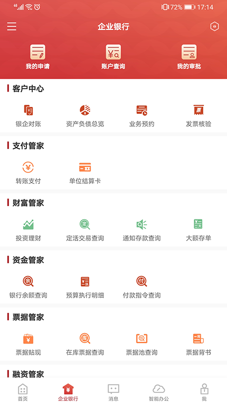 华兴企业银行app下载截图