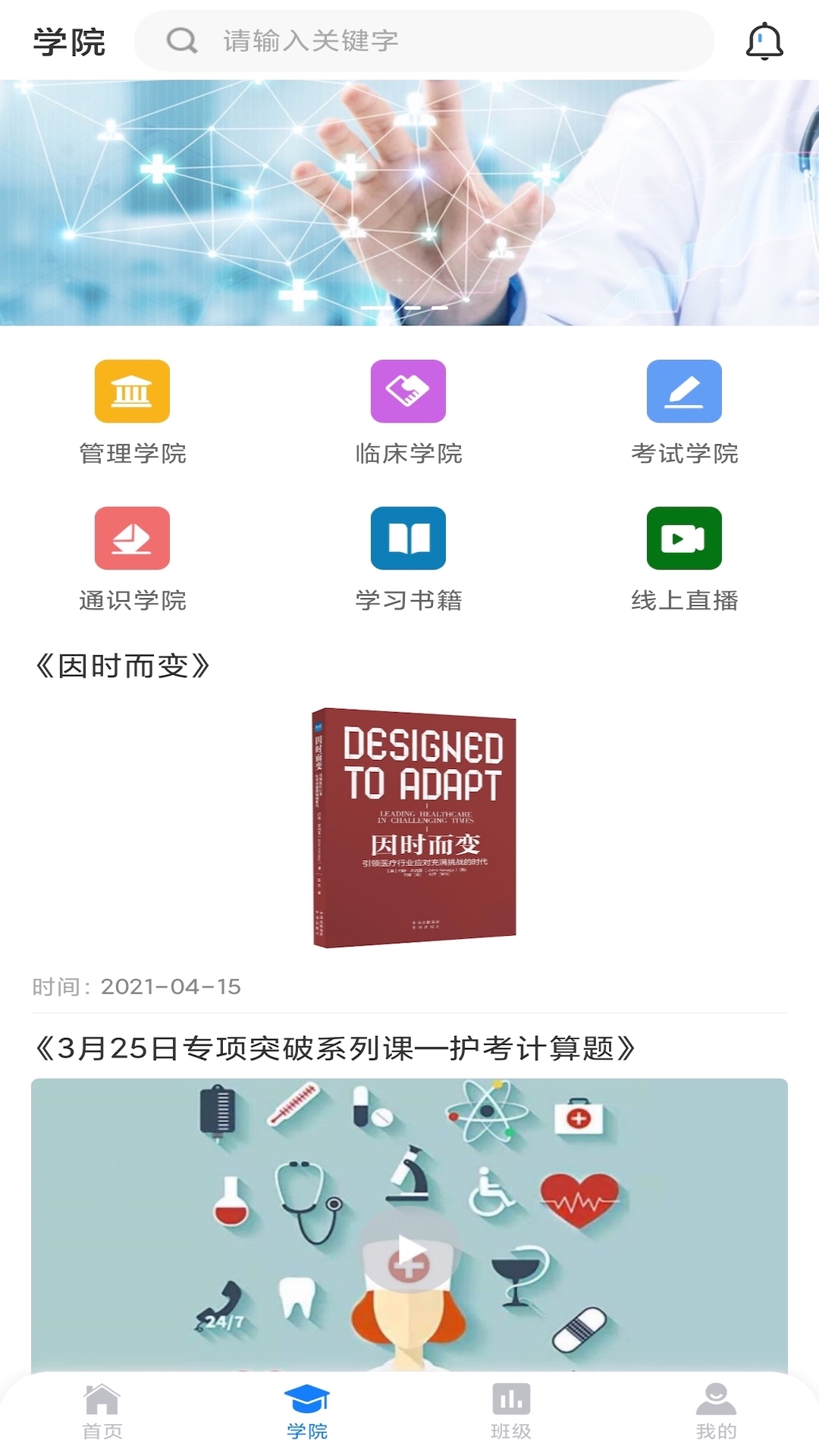 MyClass医学教育截图