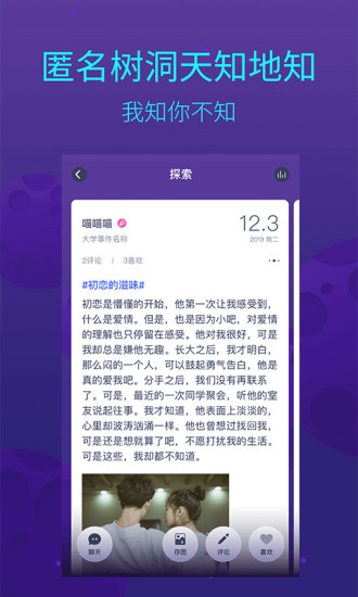 人生时间的朋友app截图