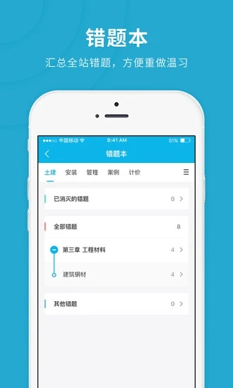 造价师快题库app截图