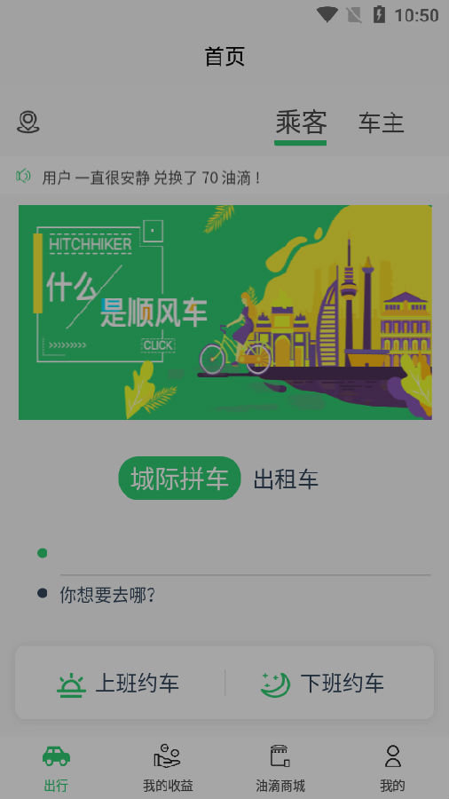 迎运车app